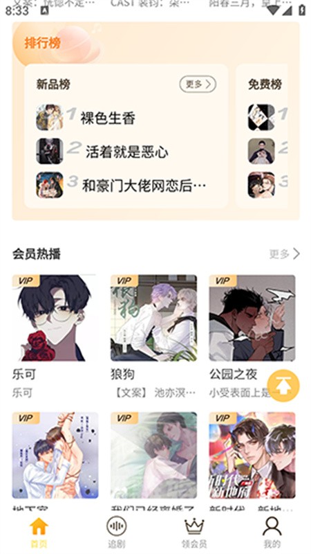 天呐fm安卓版截图1