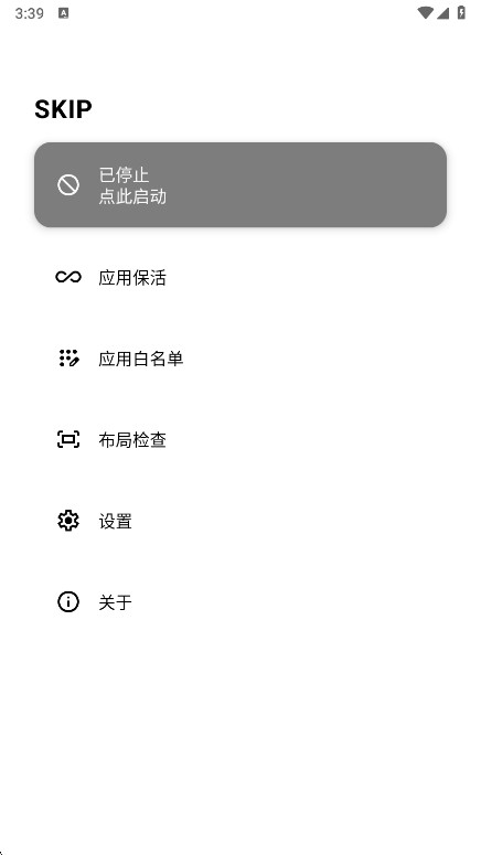 skip截图4