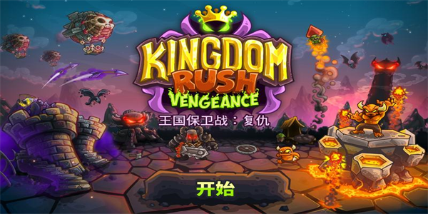 皇城突袭所有版本合集