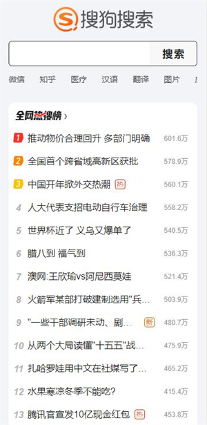 搜狗搜索旧版本