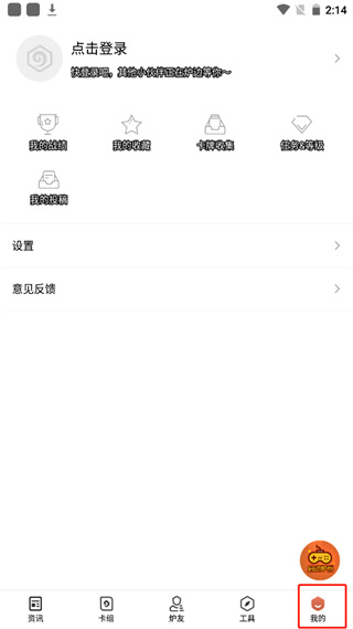 炉石传说助手安卓版