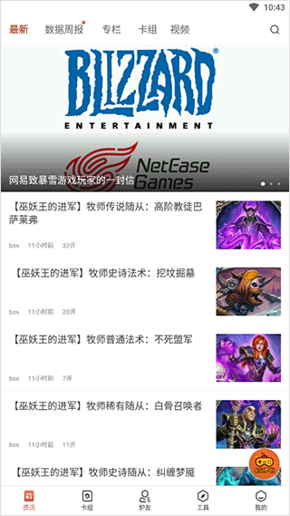 炉石传说助手安卓版