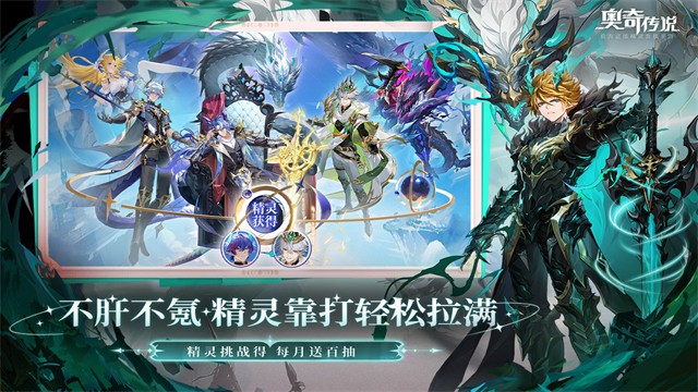 奥奇传说手游截图2