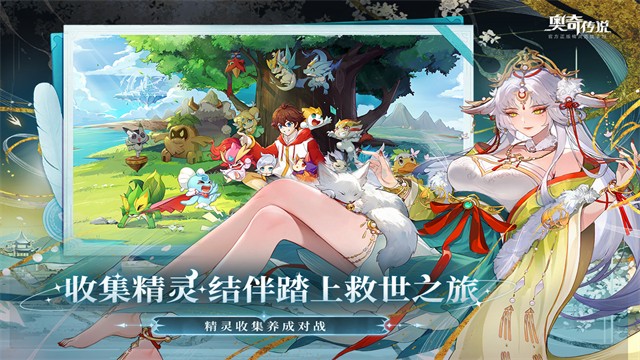 奥奇传说手游截图3