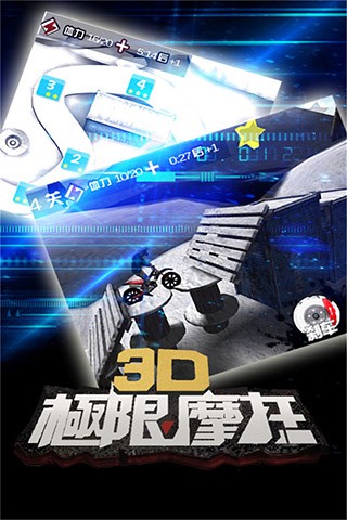 3d极限摩托手机版截图3