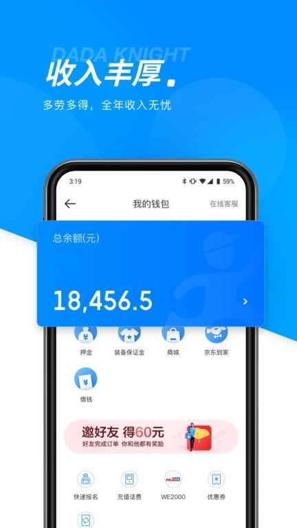 达达众包app截图2