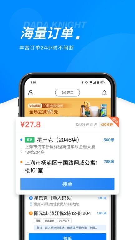 达达众包app截图3