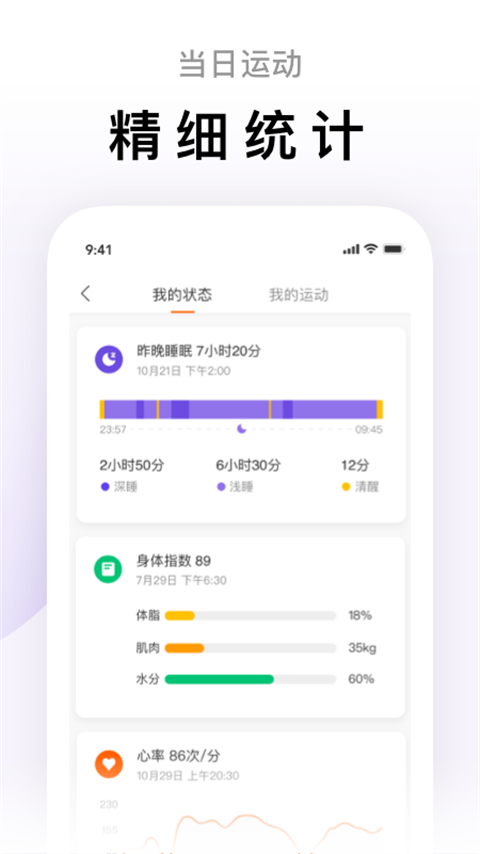 小米运动手环截图1
