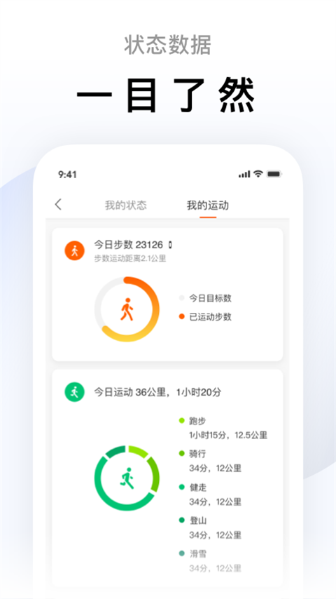 小米运动手环截图2
