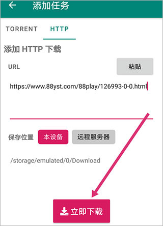比特彗星安卓手机版