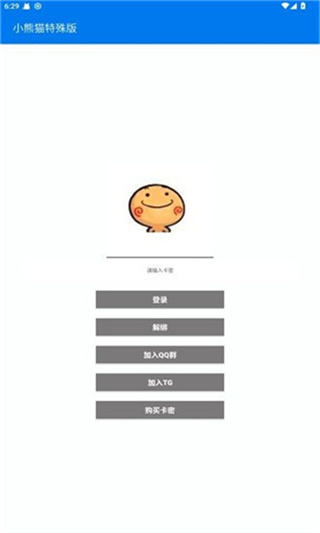 小熊猫辅助器最新版