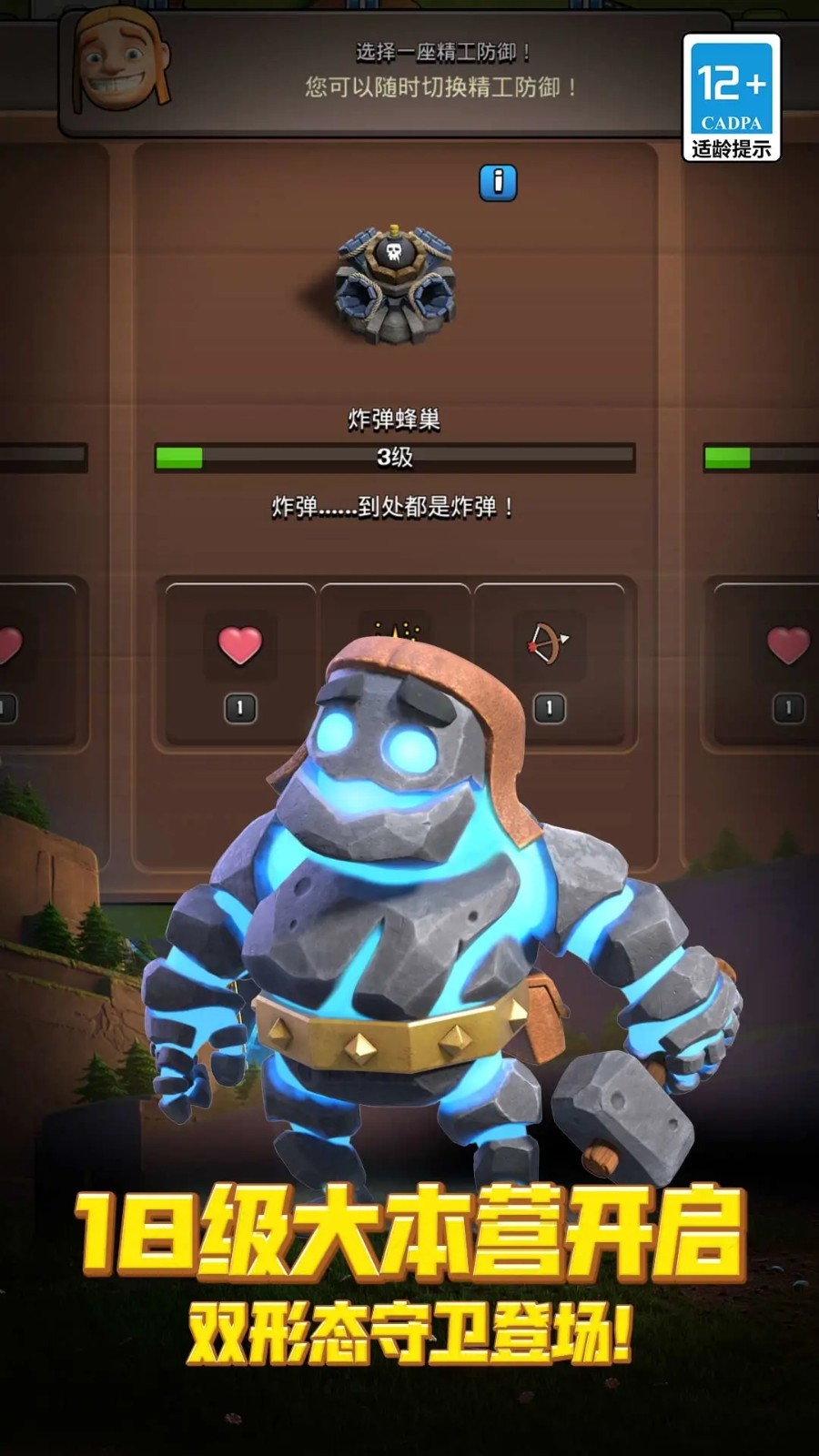 部落冲突腾讯版截图1