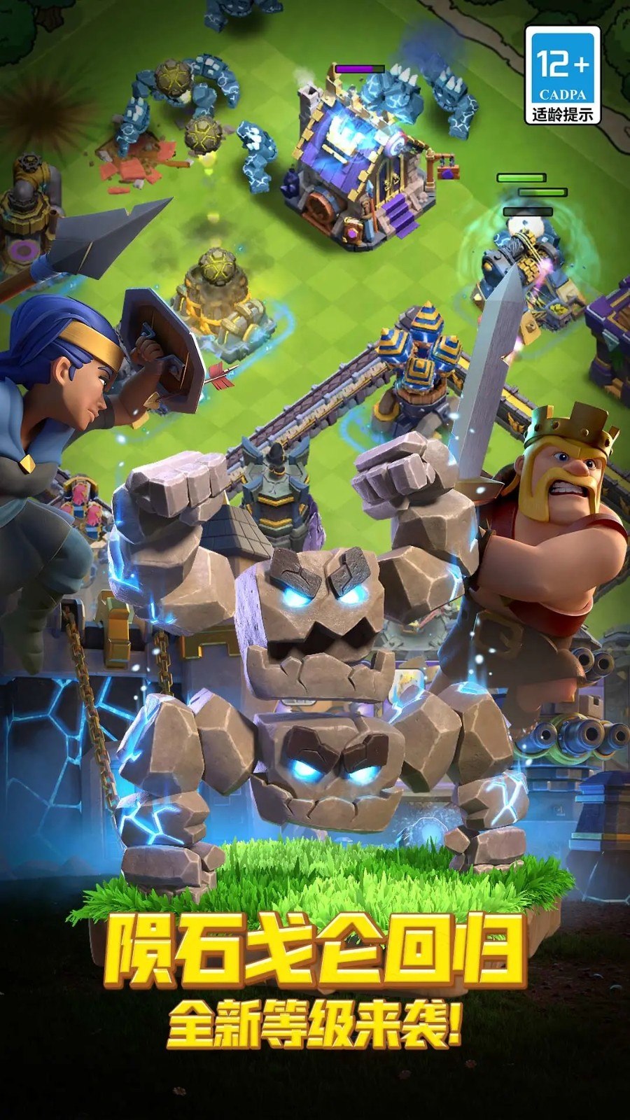 部落冲突腾讯版截图3