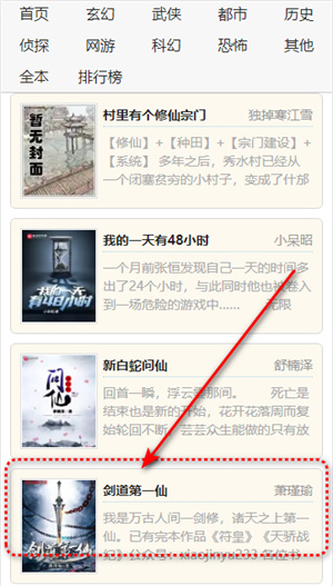 乐文屋小说手机版