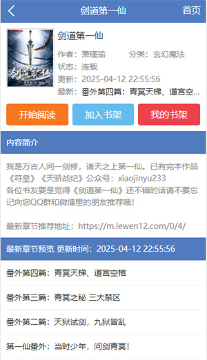 乐文屋小说手机版