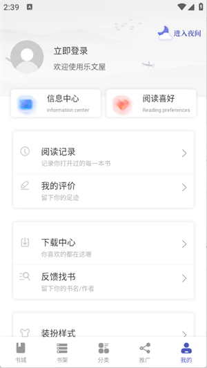 乐文屋小说手机版