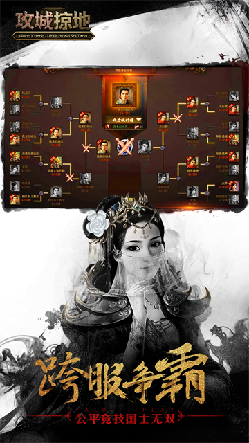 傲世堂攻城掠地截图0
