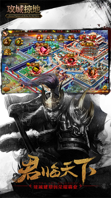 傲世堂攻城掠地截图2
