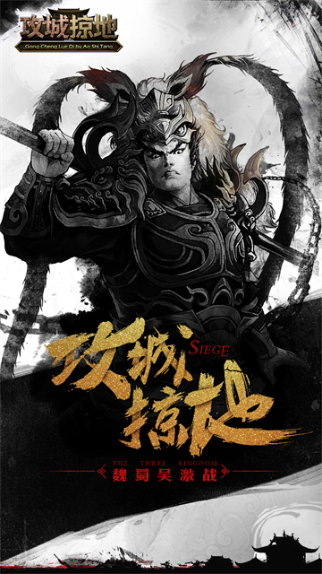 傲世堂攻城掠地截图4