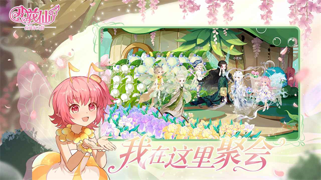 小花仙拉贝尔之约截图3