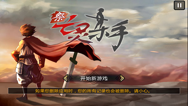 祭亡灵杀手中文版