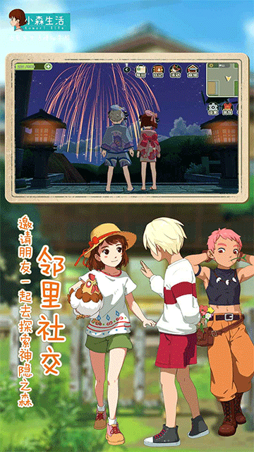 小森生活安卓版截图1