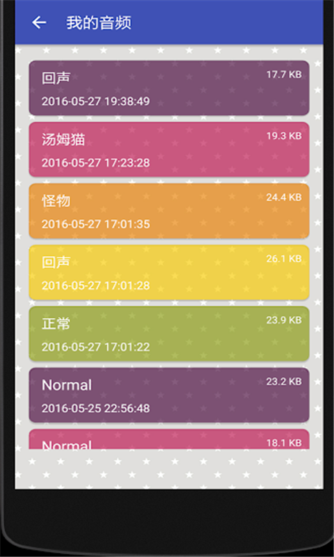 智能变声器截图2