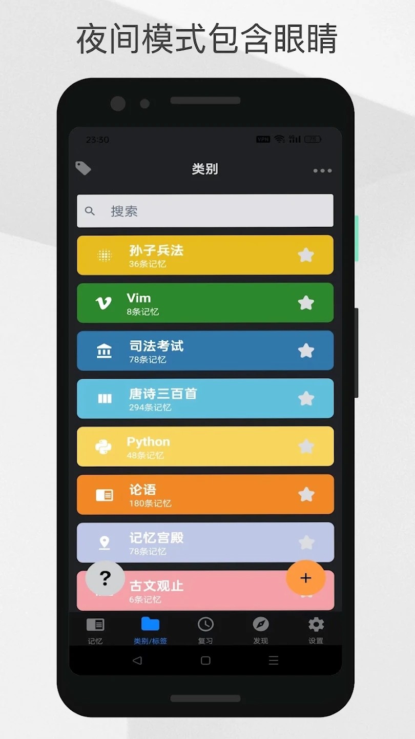 记忆助手手机版截图1