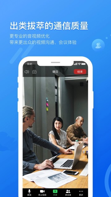 瞩目视频会议截图3
