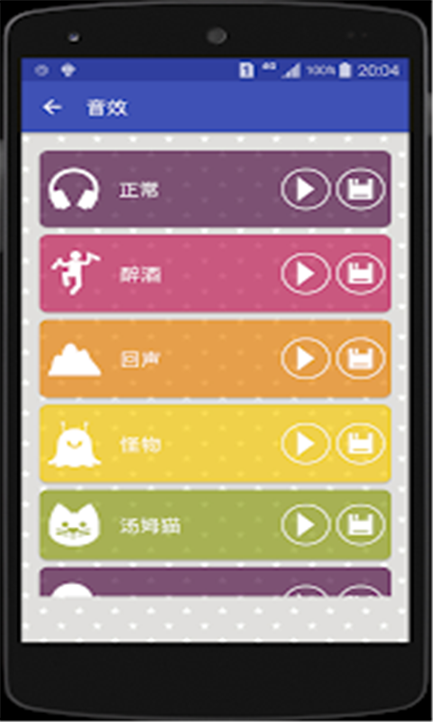 智能变声器截图4