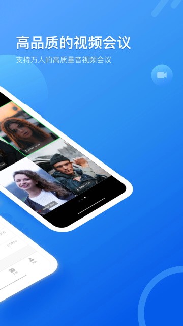 瞩目视频会议截图4
