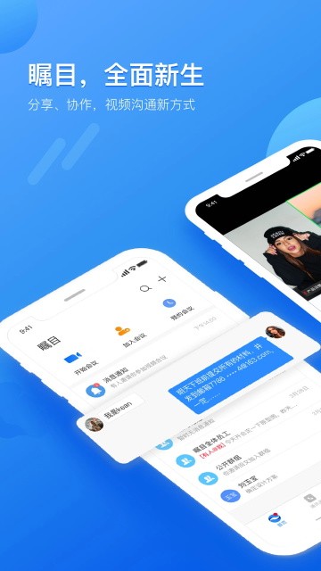 瞩目视频会议截图5