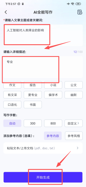 AI创作家手机版