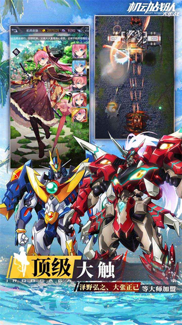 机动战队大作战手游截图1