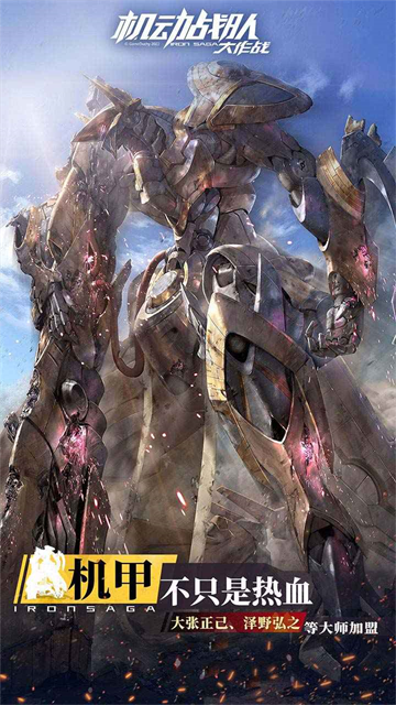 机动战队大作战手游截图4