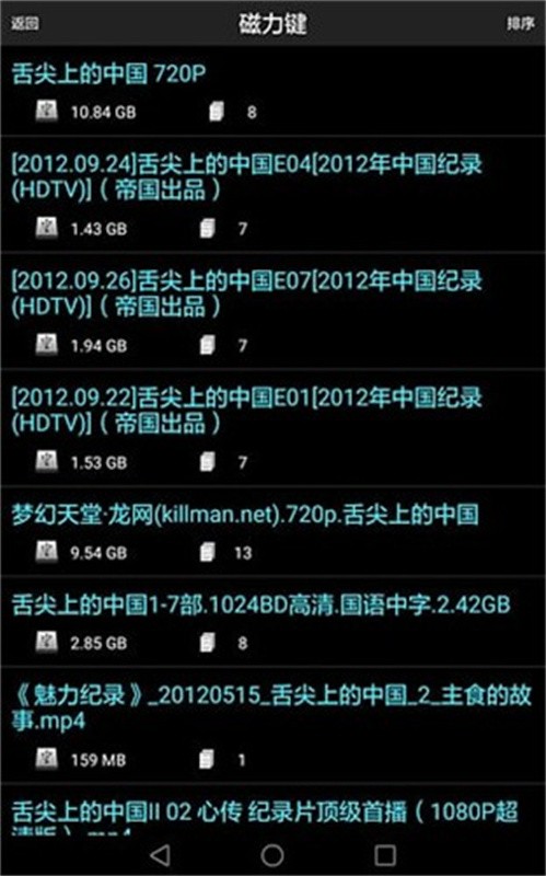 p2p搜索手机版截图4