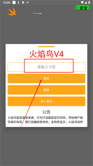 火焰鸟直装v11.9稳定版