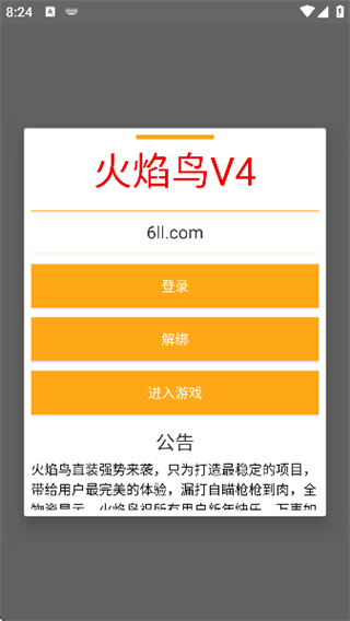 火焰鸟直装v11.9稳定版