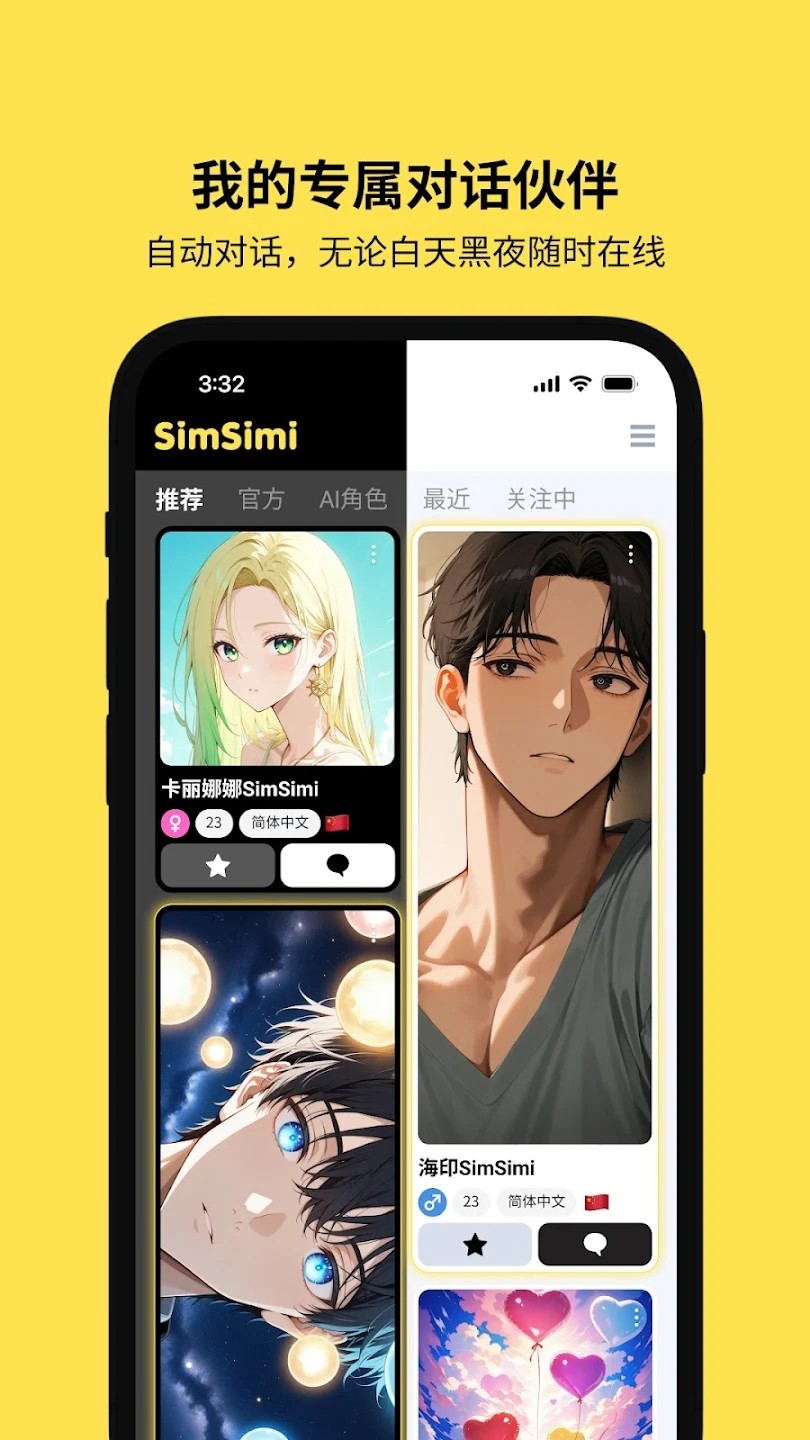 Simsimi截图2