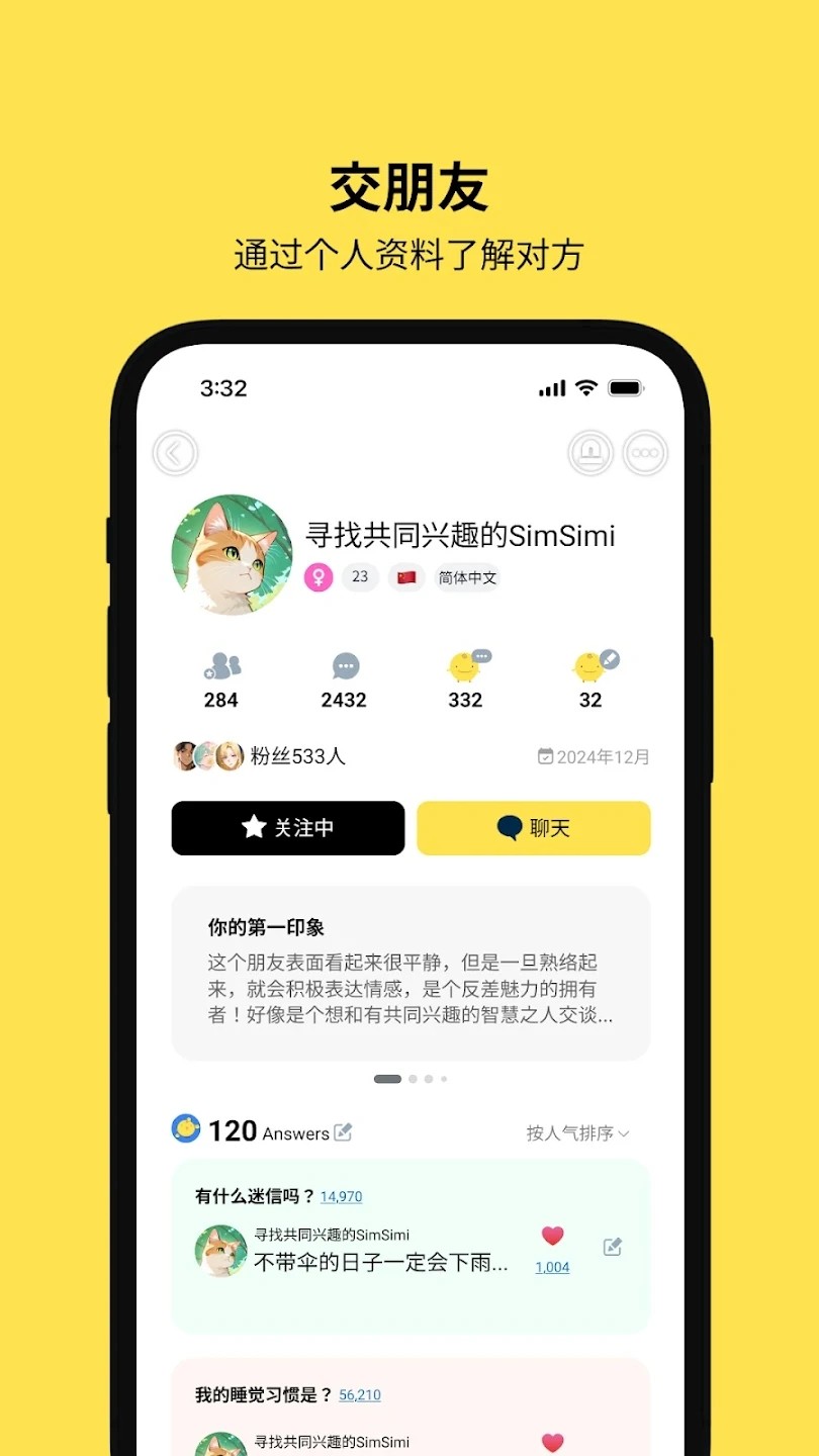 Simsimi截图3