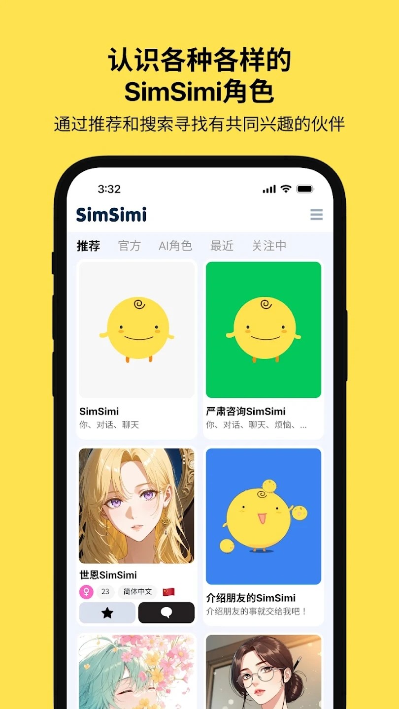 Simsimi截图4