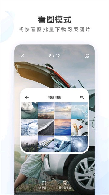 小米浏览器截图1