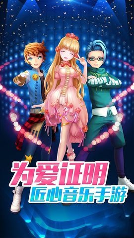 劲乐团手机版截图4