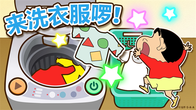 蜡笔小新之小帮手大作战无广告版截图2