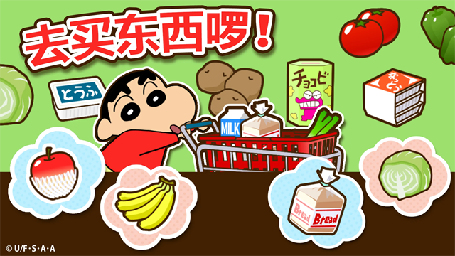 蜡笔小新之小帮手大作战无广告版截图4