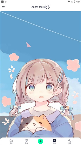 alightmotion凉笙版