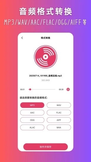 音乐转换器截图3