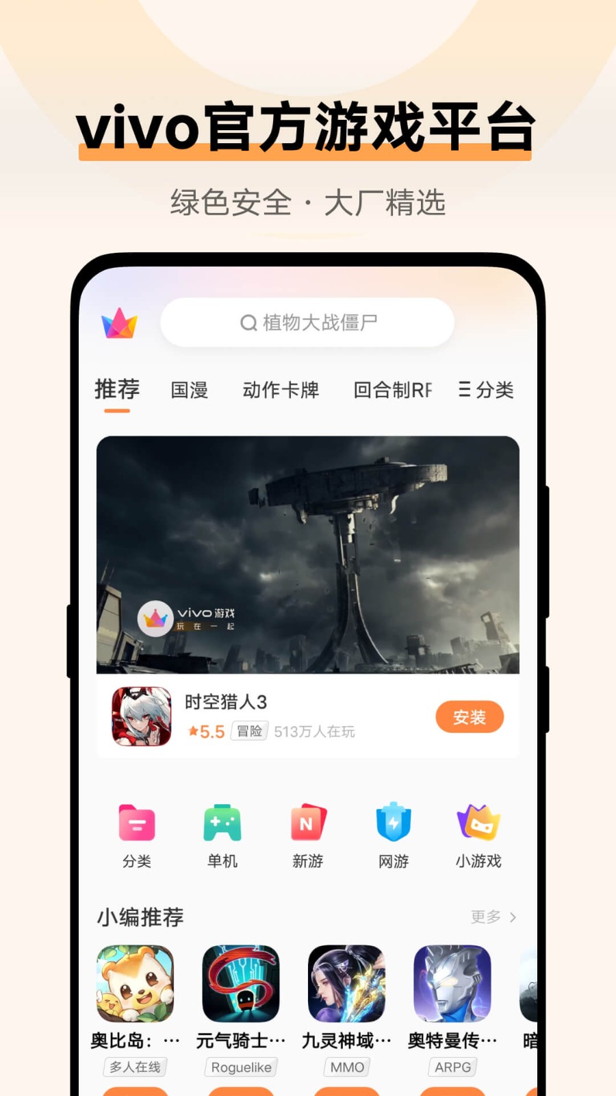 vivo游戏魔盒安卓版截图4