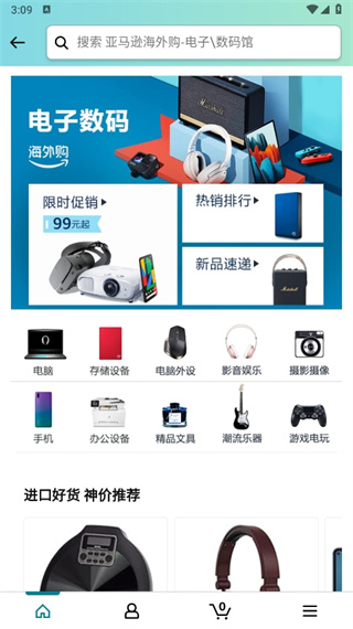 亚马逊应用商店最新版