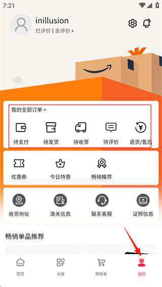 亚马逊应用商店最新版